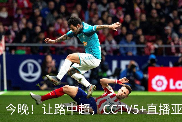 今晚！让路中超，CCTV5+直播亚运会中国男篮PK日本，郭士强迎利好